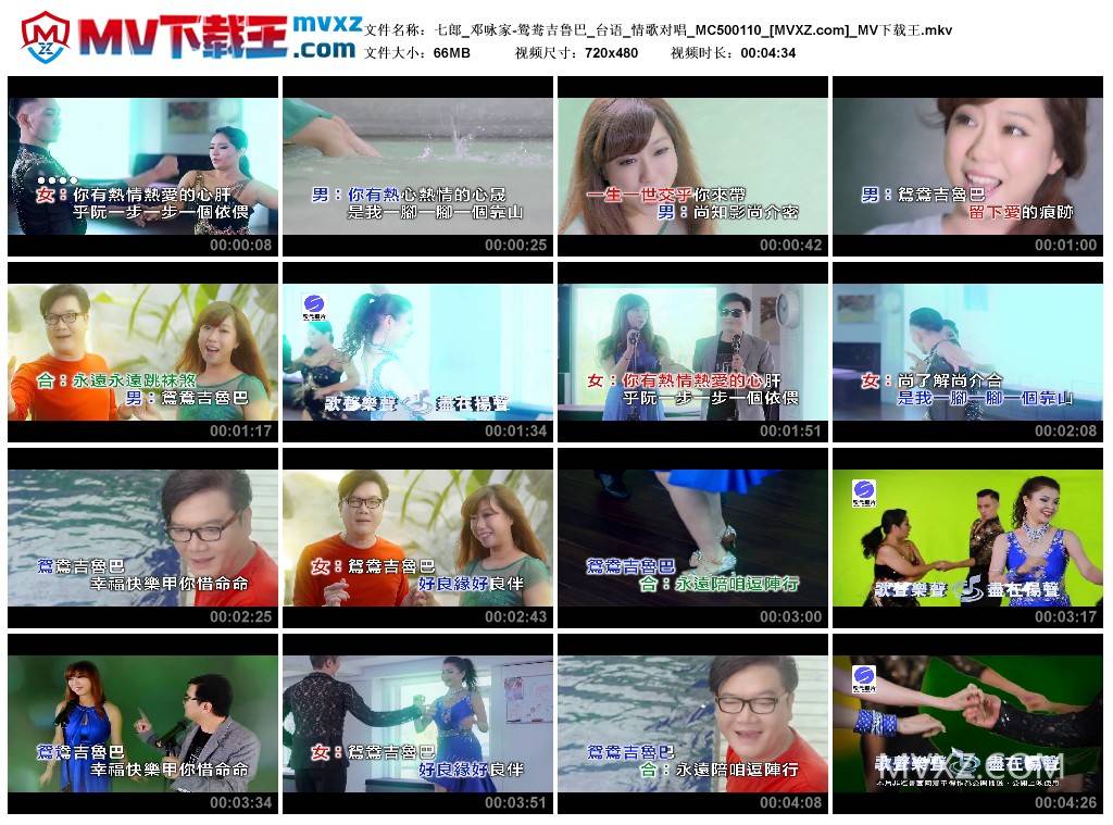 七郎_邓咏家-鸳鸯吉鲁巴_台语_情歌对唱_MC500110